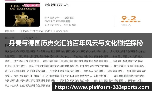 丹麦与德国历史交汇的百年风云与文化碰撞探秘